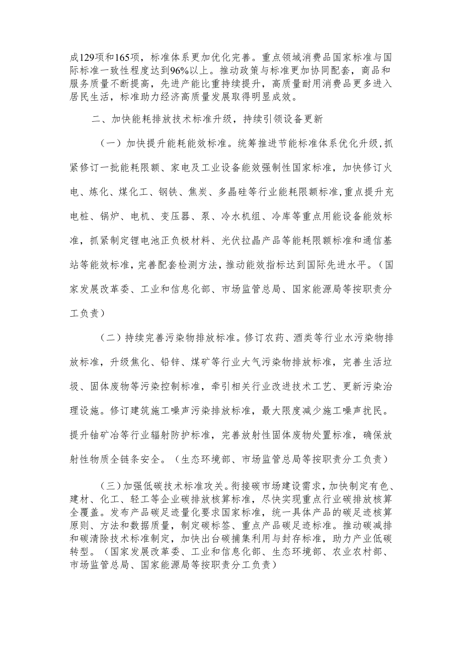 以标准提升牵引设备更新和消费品以旧换新行动方案(1).docx_第2页