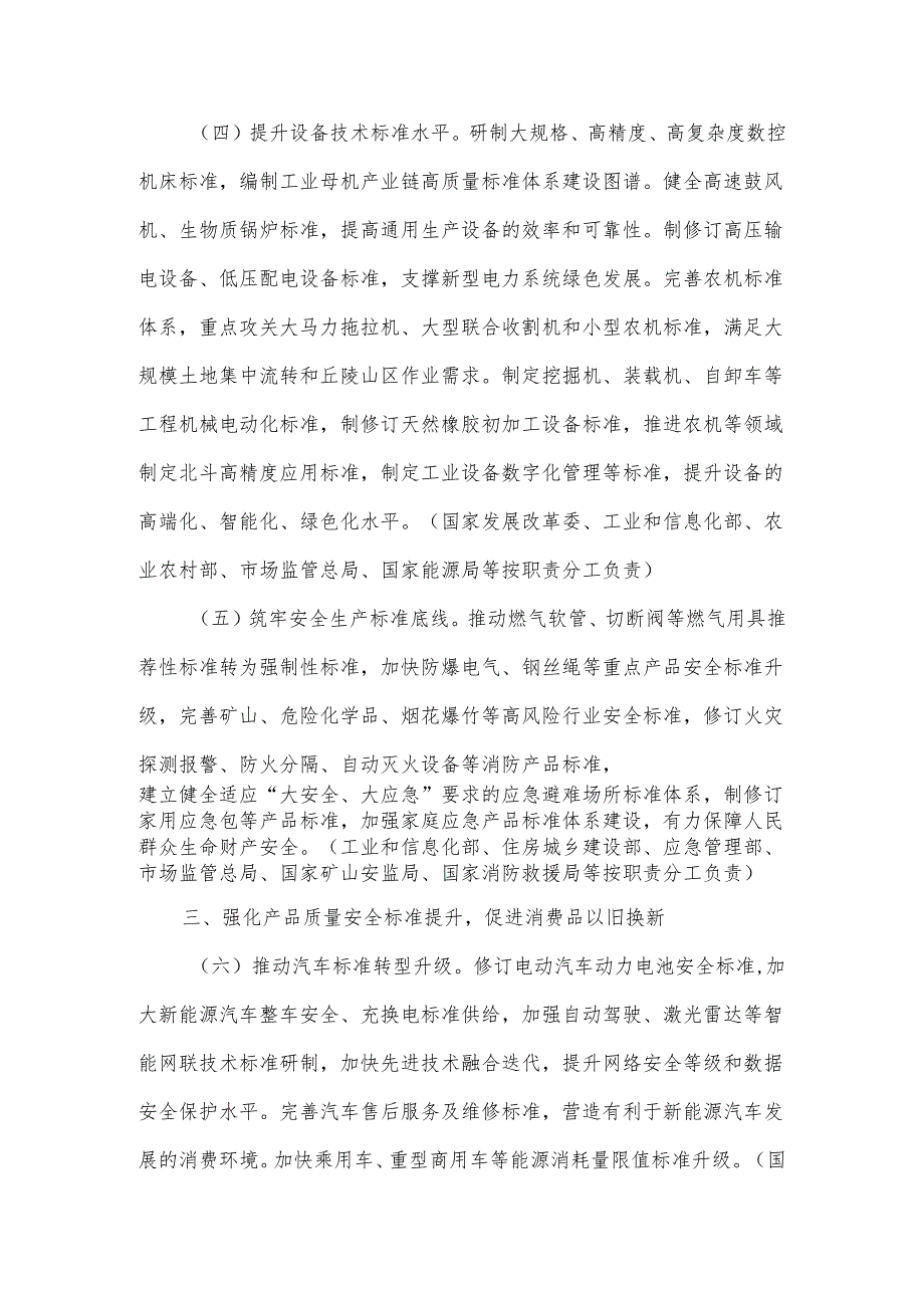 以标准提升牵引设备更新和消费品以旧换新行动方案(1).docx_第3页