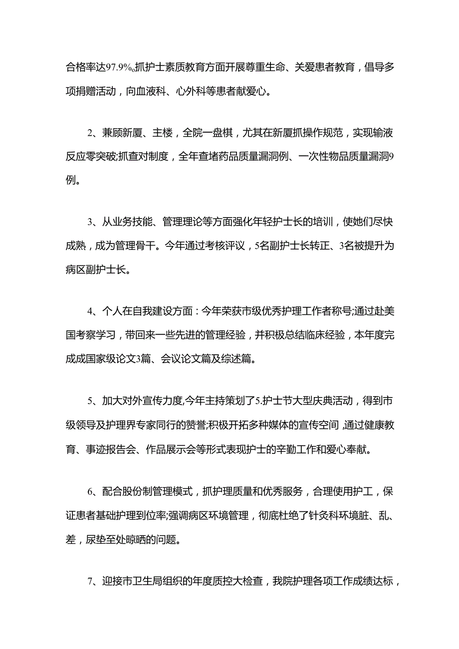 2024预备党员转正自我总结.docx_第2页
