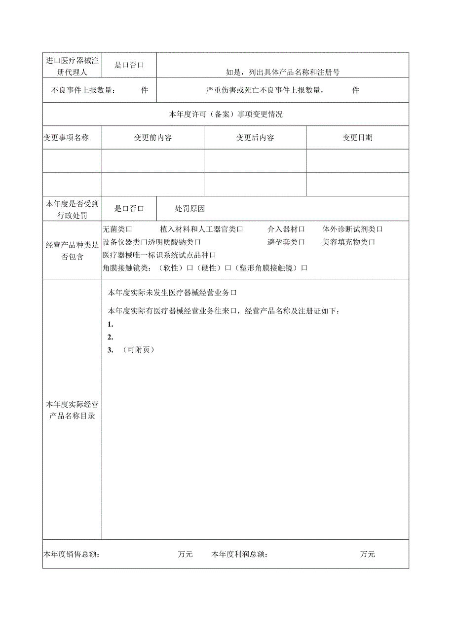 XX县医疗器械经营企业质量管理自查报告（2024）.docx_第3页