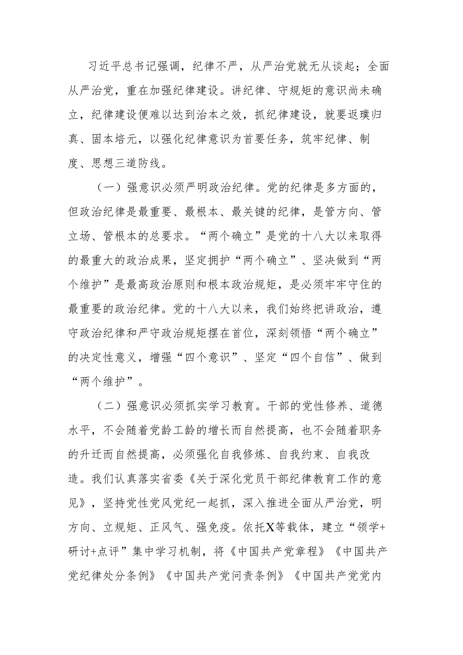 2024年纪检监察干部学习新修订《中国共产党纪律处分条例》的发言材料.docx_第2页
