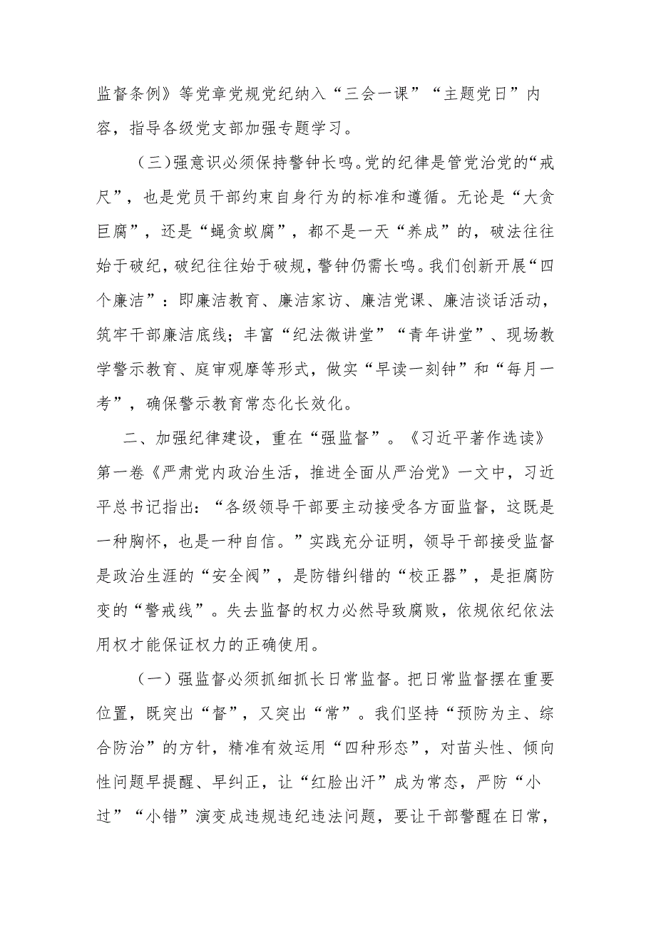 2024年纪检监察干部学习新修订《中国共产党纪律处分条例》的发言材料.docx_第3页