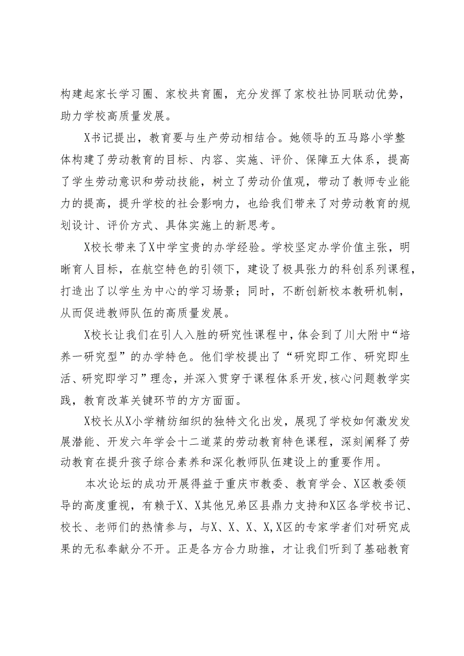 区教育学会副会长在新时代推进基础教育高质量发展论坛上的总结讲话(1).docx_第3页