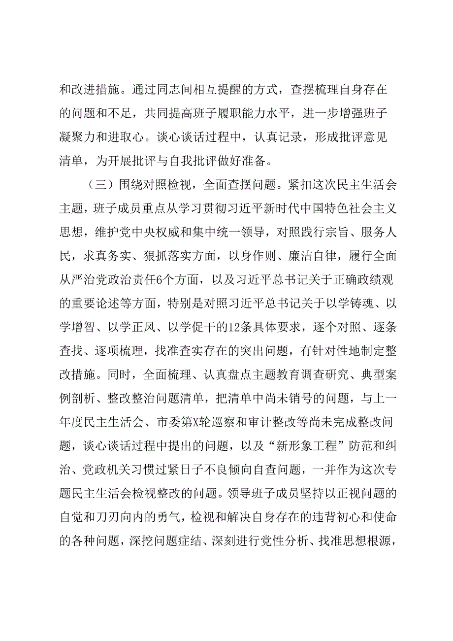 局第二批主题教育专题民主生活会情况报告.docx_第3页