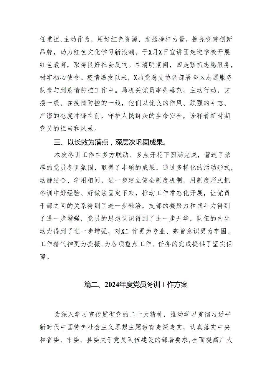 2024年党员冬训工作总结15篇（详细版）.docx_第3页