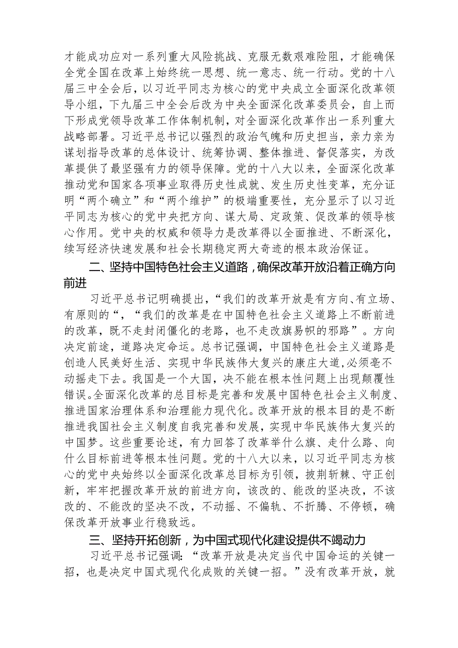 《求是》重要文章《全面深化改革开放为中国式现代化持续注入强劲动力》学习心得8篇供参考.docx_第2页