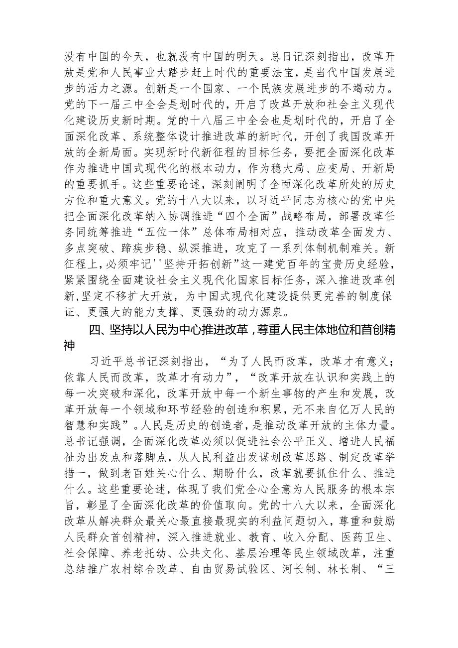 《求是》重要文章《全面深化改革开放为中国式现代化持续注入强劲动力》学习心得8篇供参考.docx_第3页