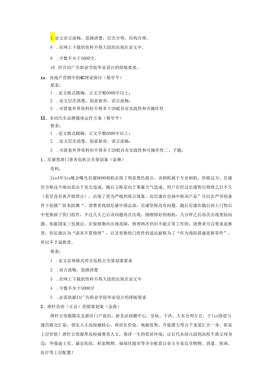 营销系2024毕业论文(设计)选题.docx_第3页