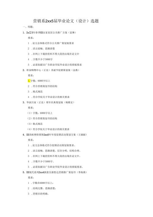 营销系2024毕业论文(设计)选题.docx