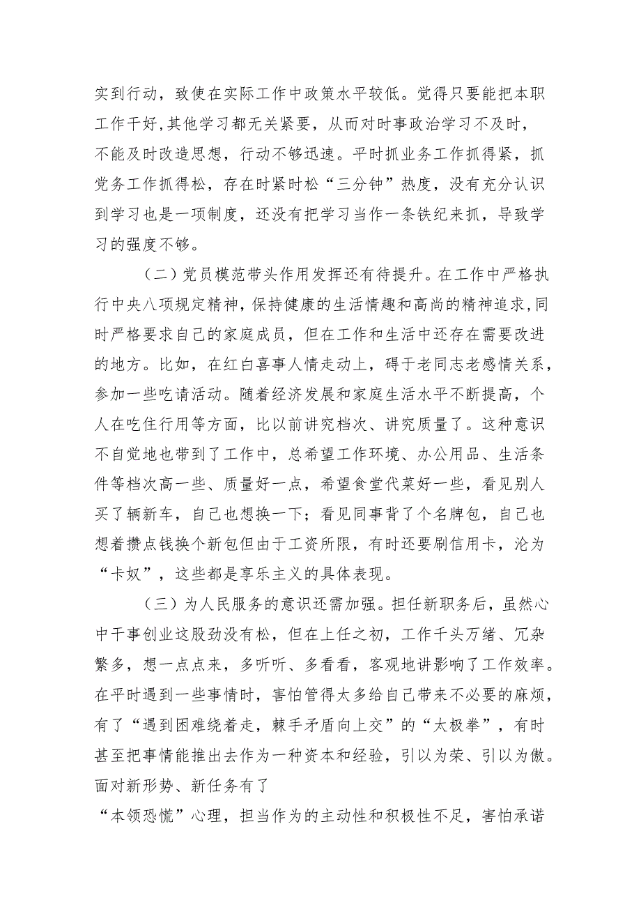 2024年党纪学习教育关于“严守纪律规矩加强作风建设”个人对照检查材料（共13篇）.docx_第3页