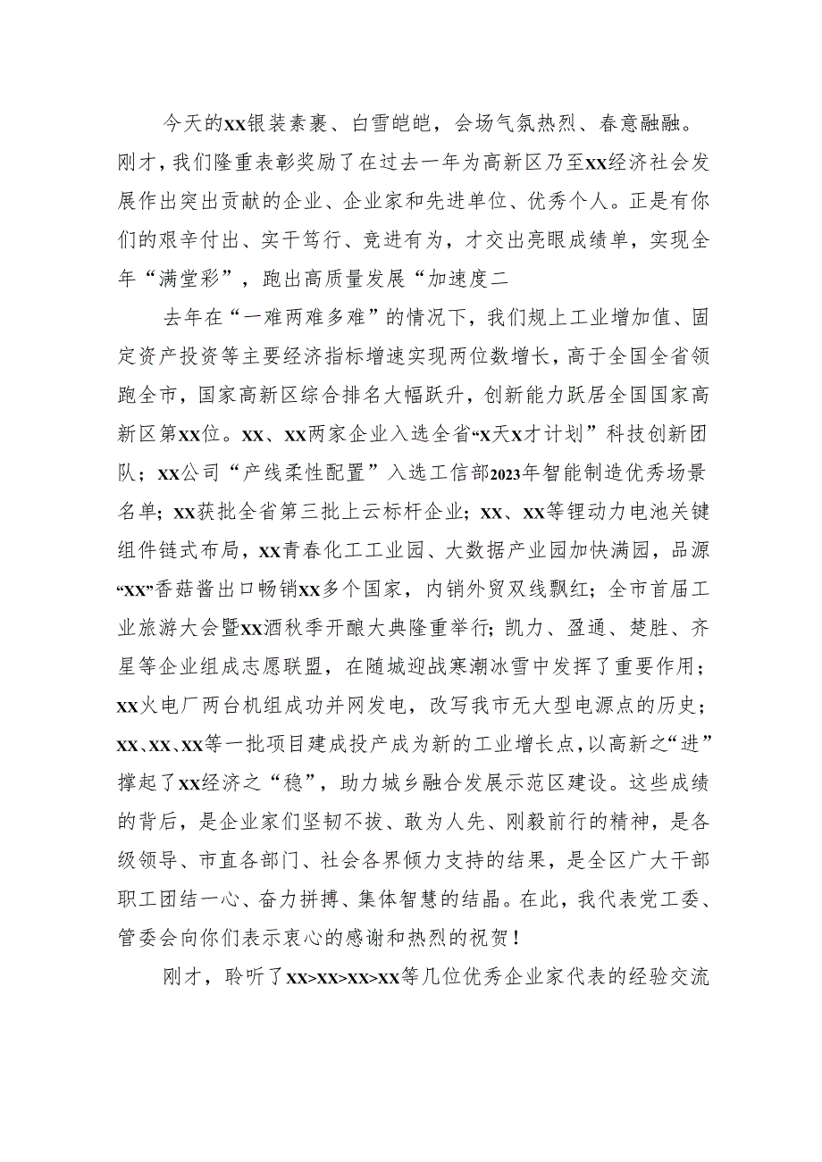 管委会主任在全区高质量发展大会上的讲话.docx_第2页