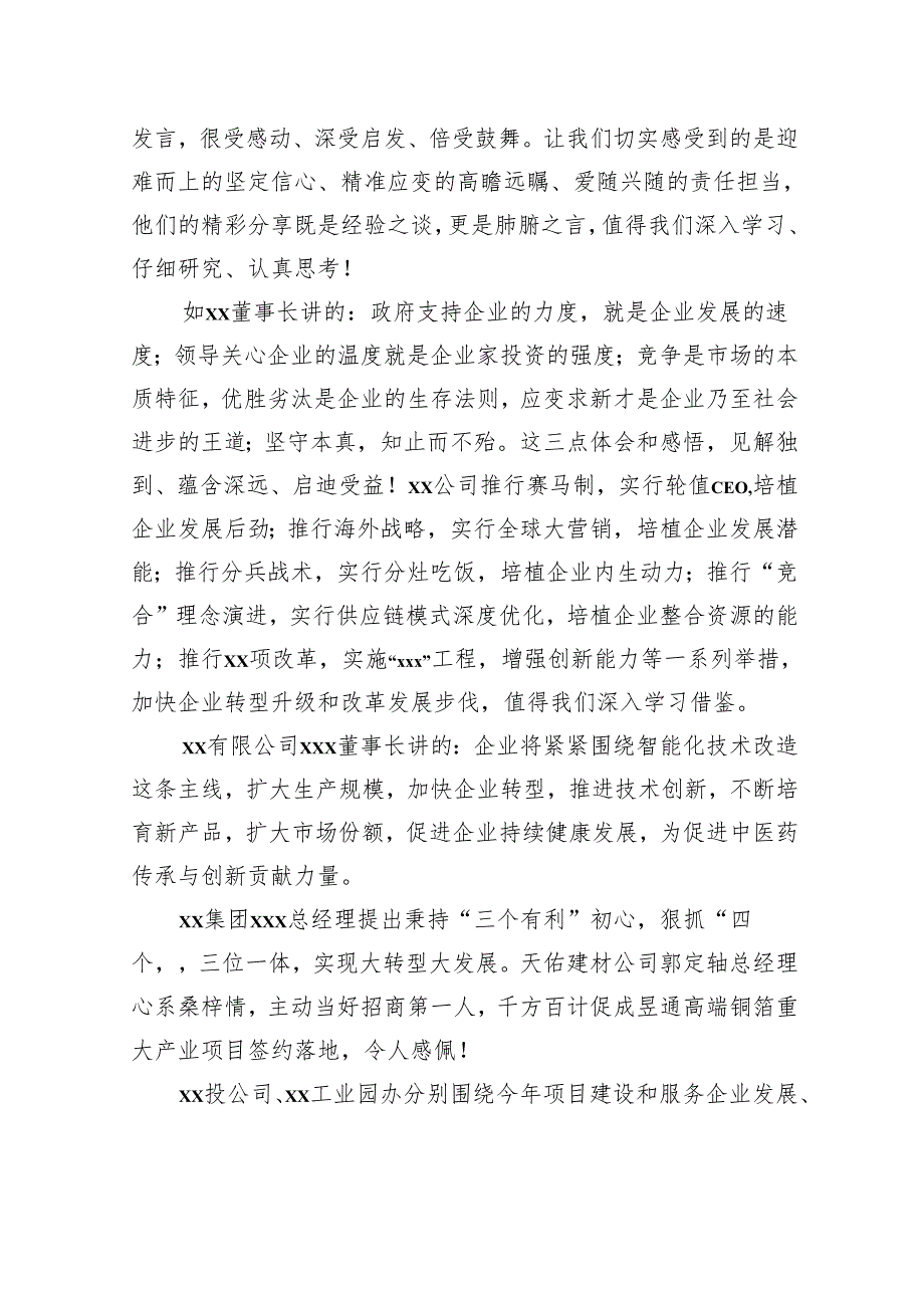管委会主任在全区高质量发展大会上的讲话.docx_第3页