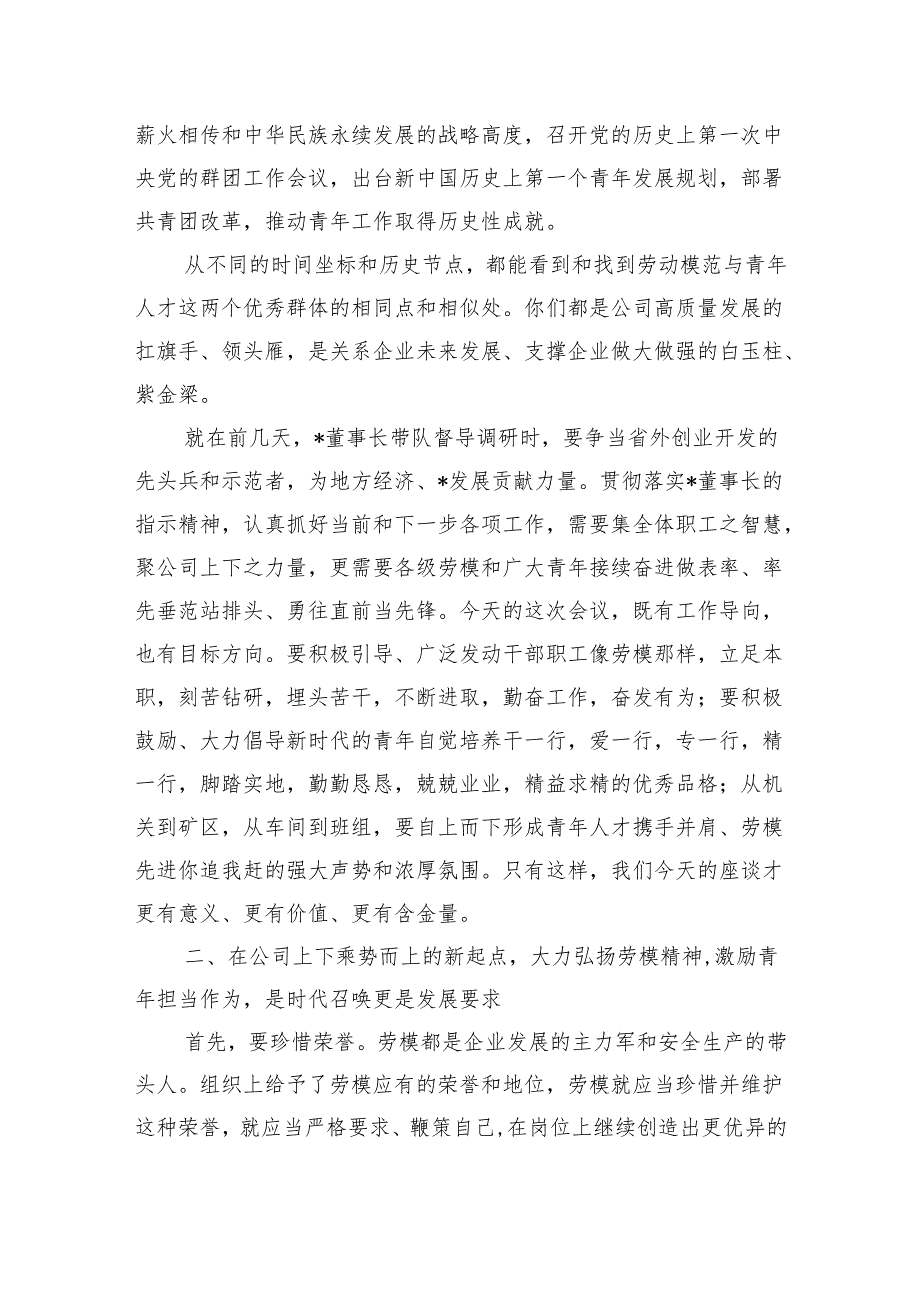 矿业公司青年节劳动模范表彰强调要求.docx_第2页