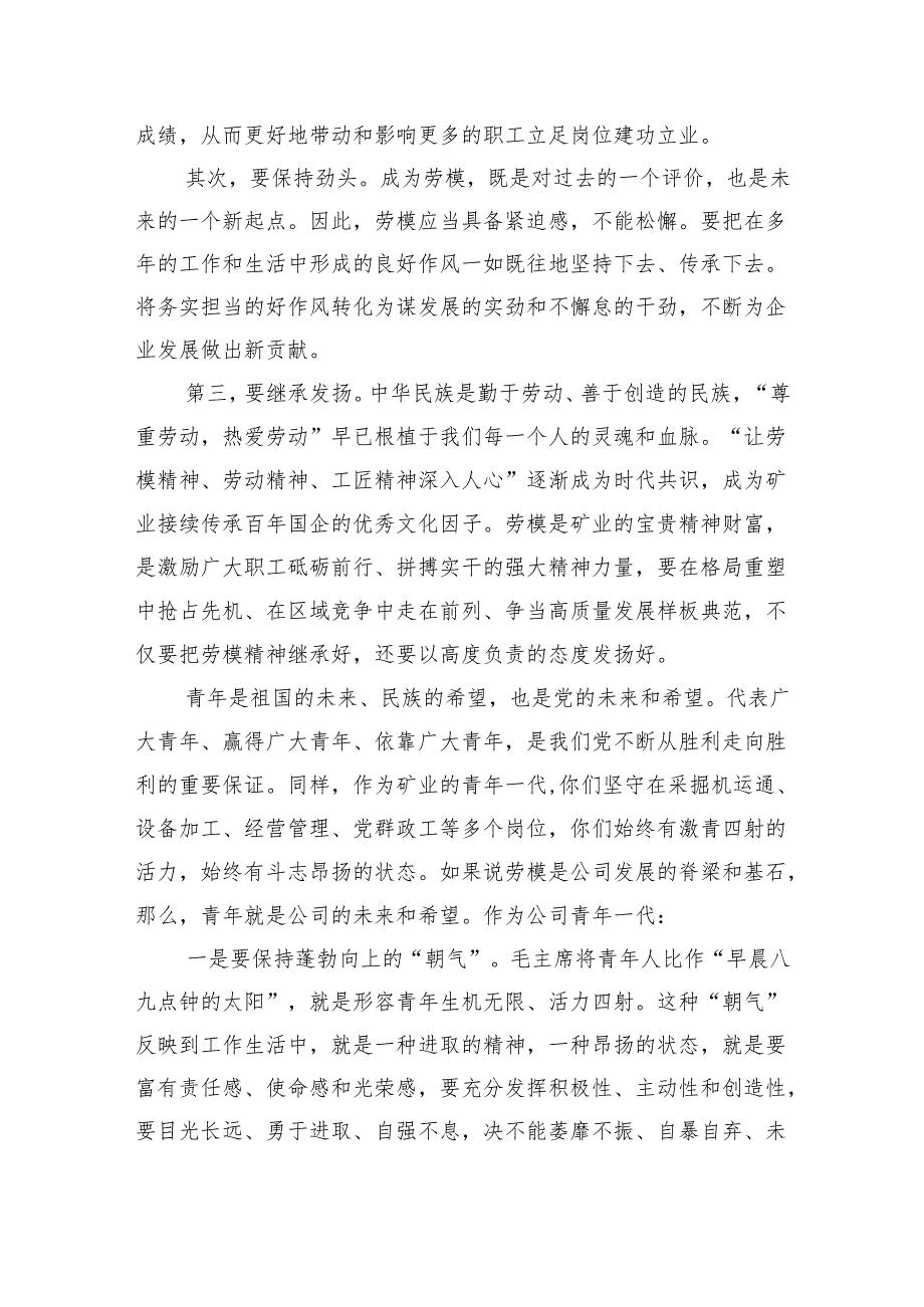 矿业公司青年节劳动模范表彰强调要求.docx_第3页