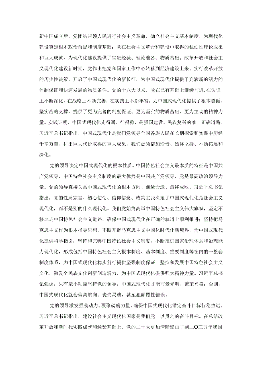 学习关于中国式现代化的重要论述心得体会六.docx_第2页