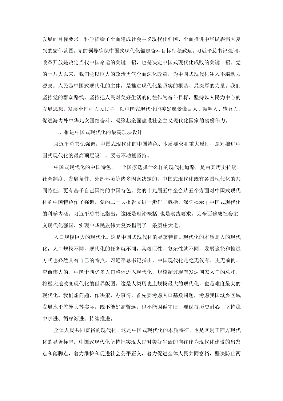 学习关于中国式现代化的重要论述心得体会六.docx_第3页
