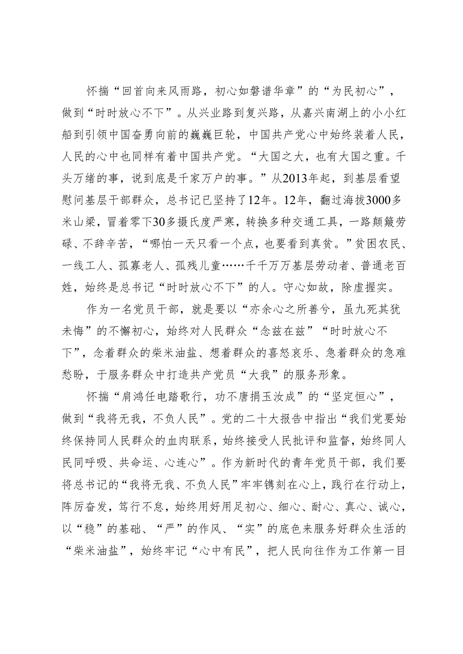 （6篇）2024年基层党员干部学习《必须坚持人民至上》心得体会.docx_第2页