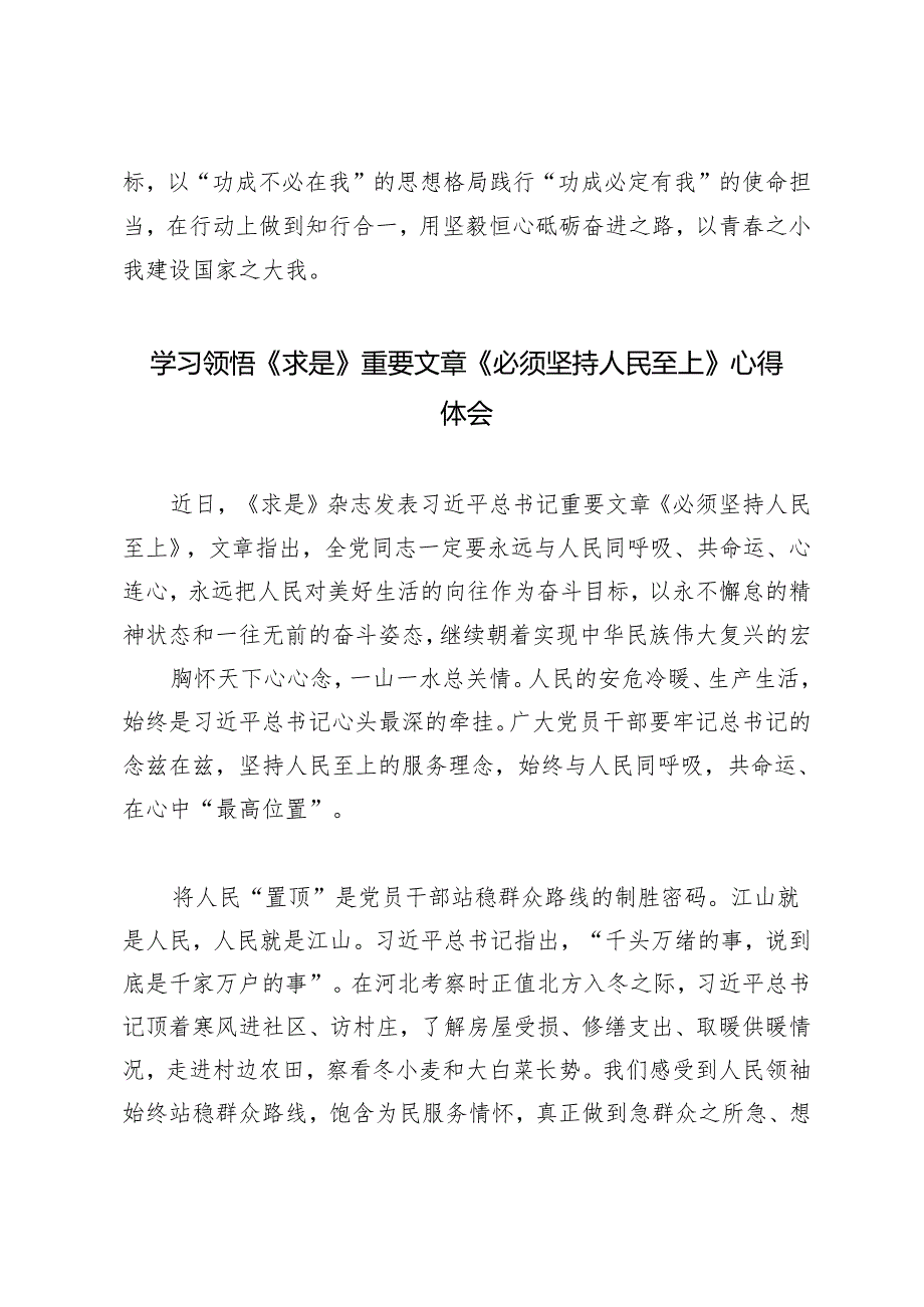 （6篇）2024年基层党员干部学习《必须坚持人民至上》心得体会.docx_第3页