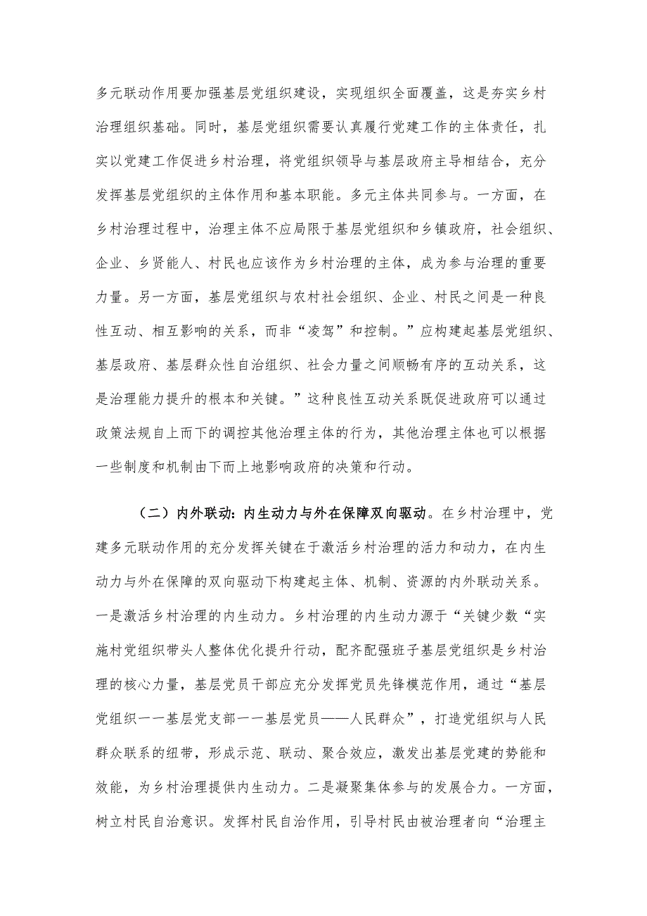 关于党建引领乡村治理的调研报告(1).docx_第2页