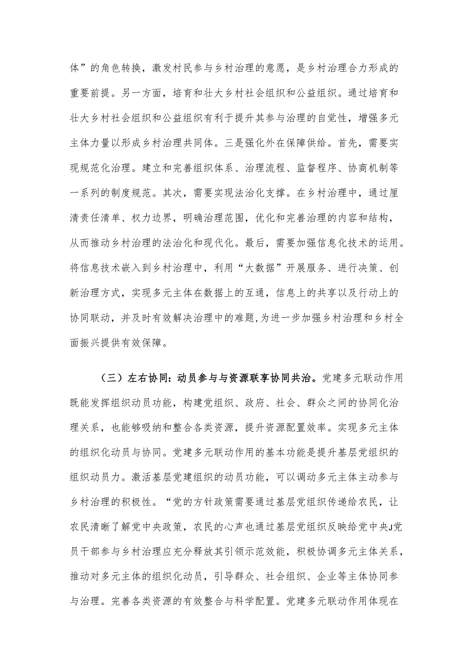 关于党建引领乡村治理的调研报告(1).docx_第3页