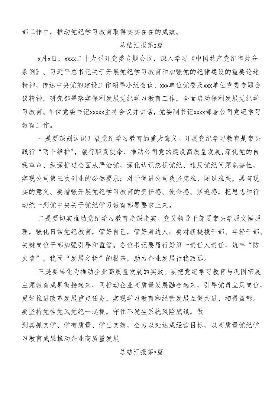 2024年关于开展党纪学习教育推进情况总结内含简报共八篇.docx_第3页