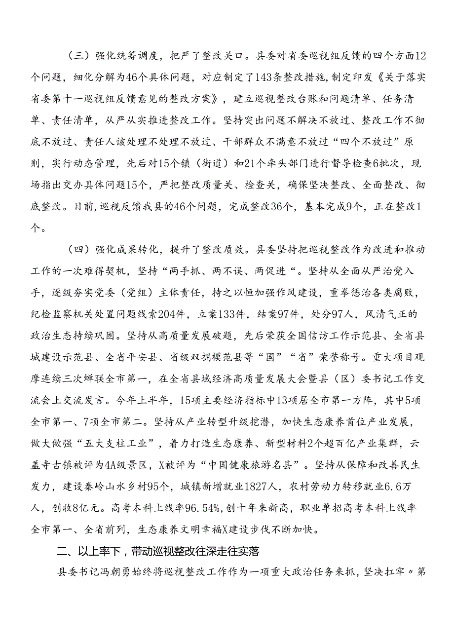 （七篇）落实巡察工作反馈推进情况总结.docx_第2页