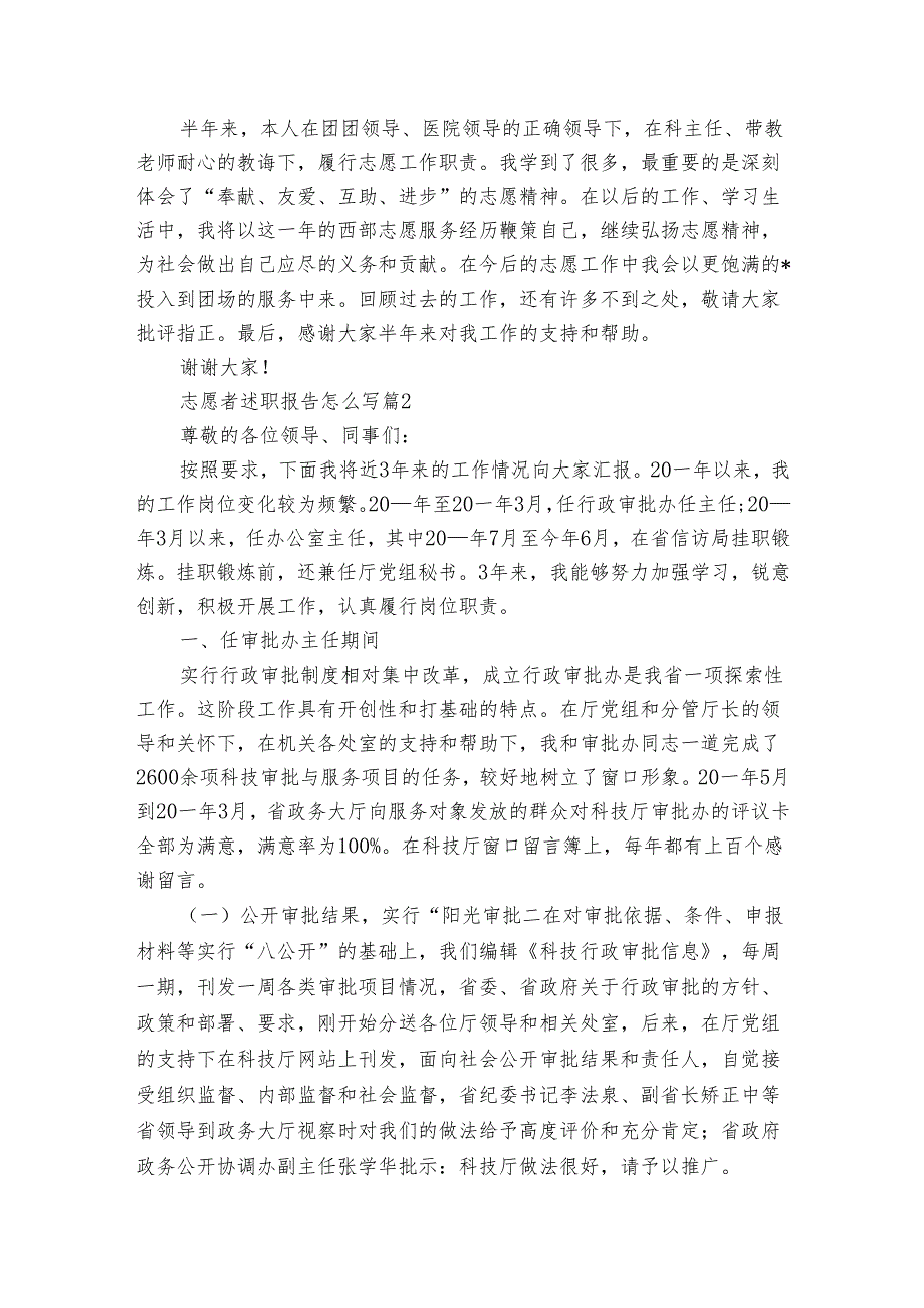 志愿者20222024述职报告工作总结怎么写（3篇）.docx_第3页