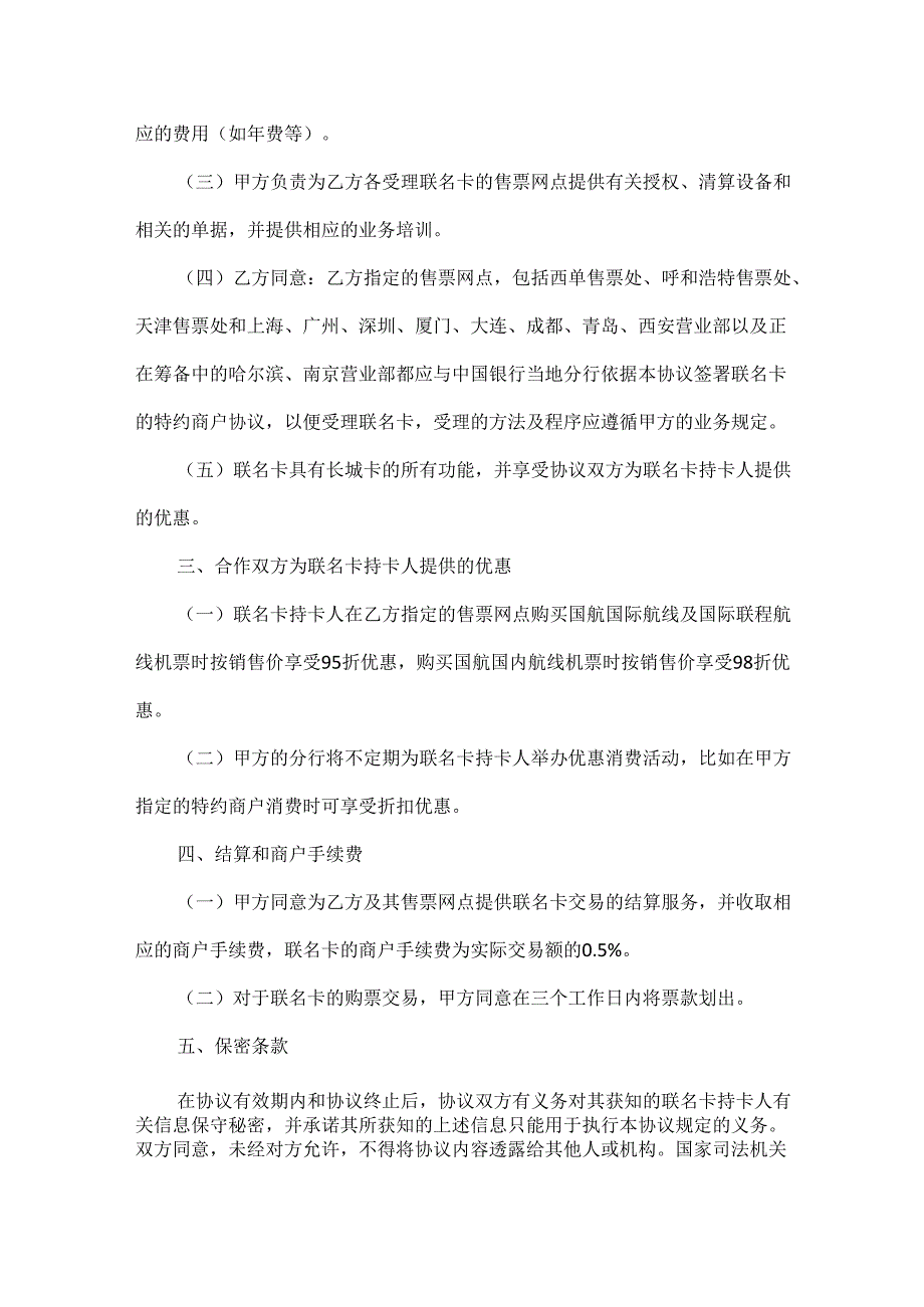 银行共同合作协议书范文三篇.docx_第2页