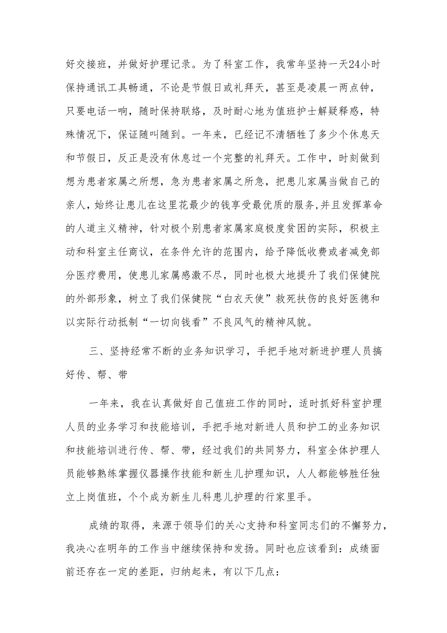 20xx年手术室护士长工作总结四篇.docx_第2页