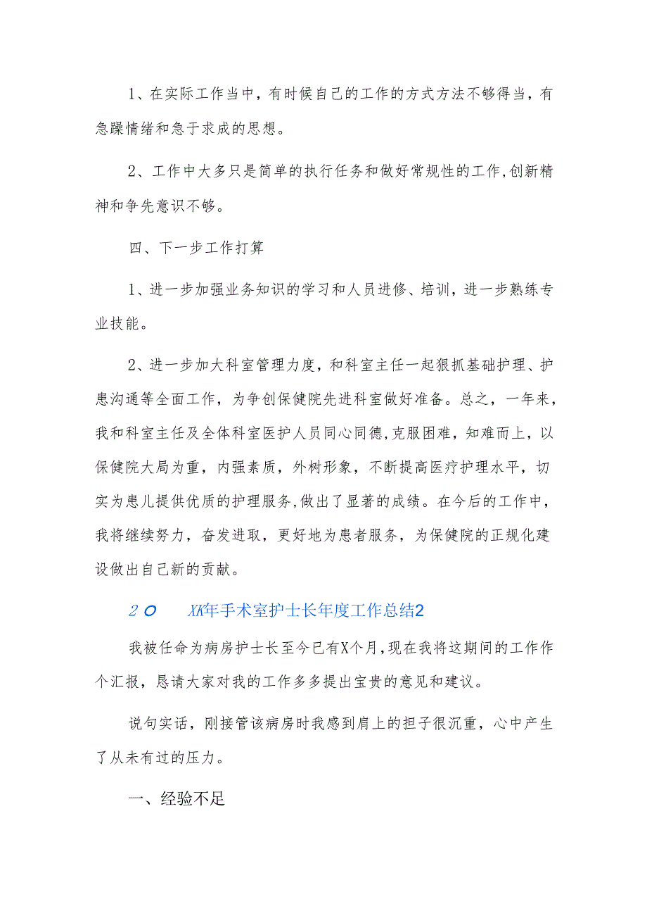 20xx年手术室护士长工作总结四篇.docx_第3页