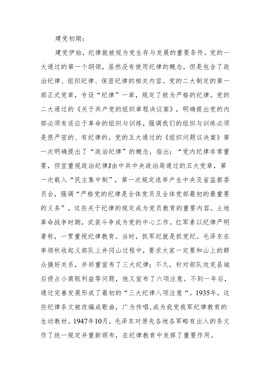 2024年党委（党组）书记党纪学习教育专题党课守初心、担使命推进党纪学习教育走深走实.docx_第3页
