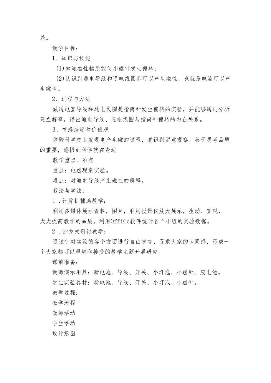 1 电和磁 公开课一等奖创新教案1.docx_第2页