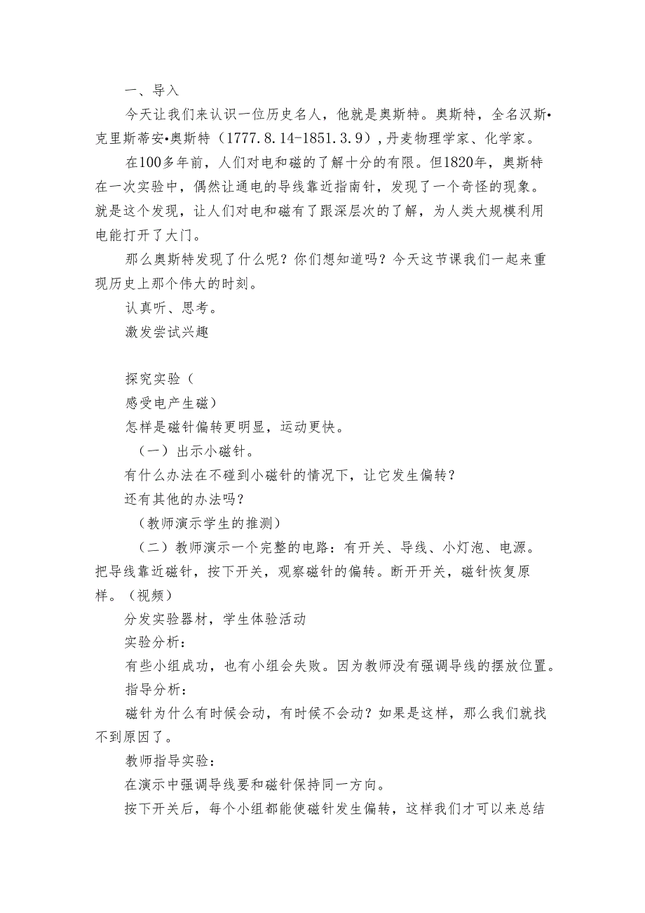1 电和磁 公开课一等奖创新教案1.docx_第3页