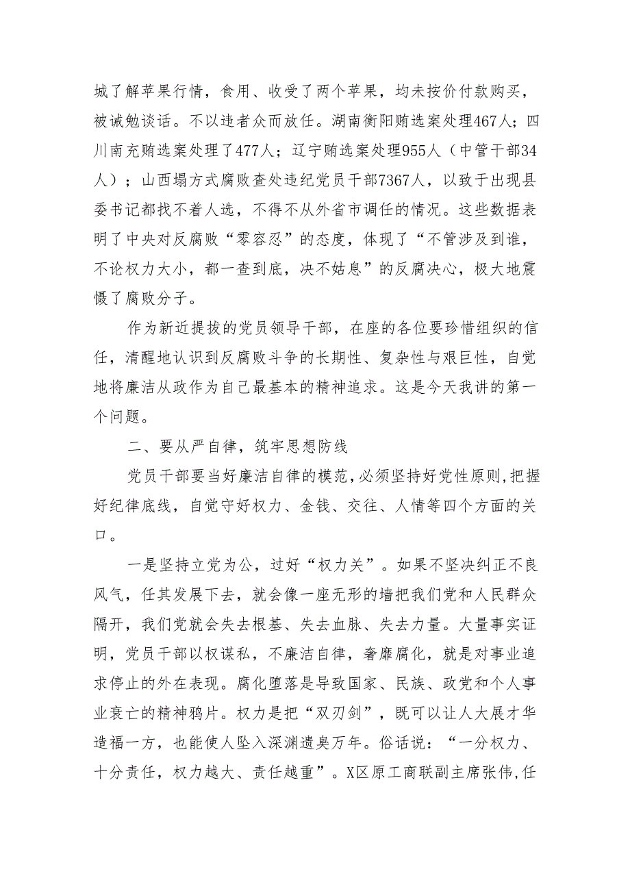 县区纪委书记任前廉政谈话提纲（4418字）.docx_第2页