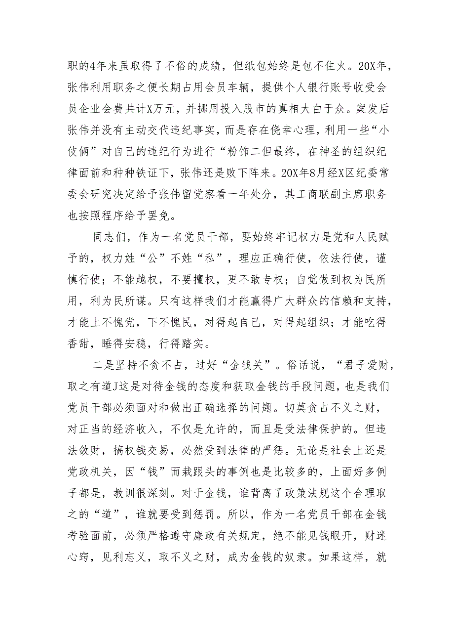 县区纪委书记任前廉政谈话提纲（4418字）.docx_第3页