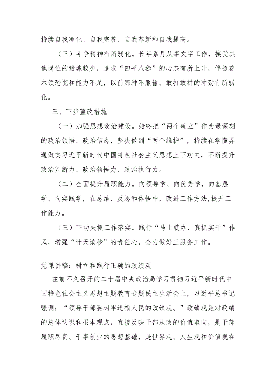 在党支部委员会专题民主生活会上的个人剖析发言.docx_第3页