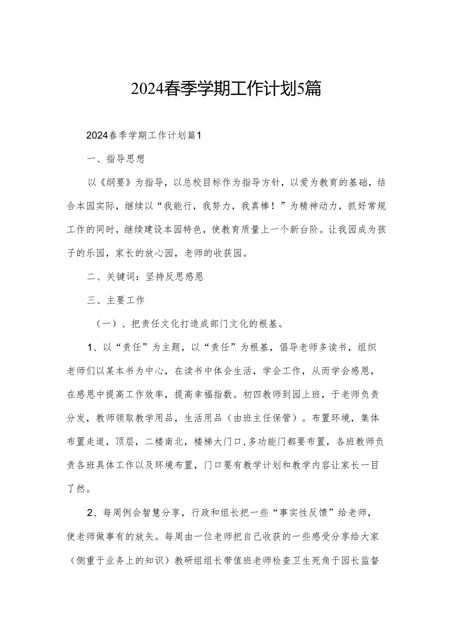 2024季学期工作计划5篇.docx_第1页
