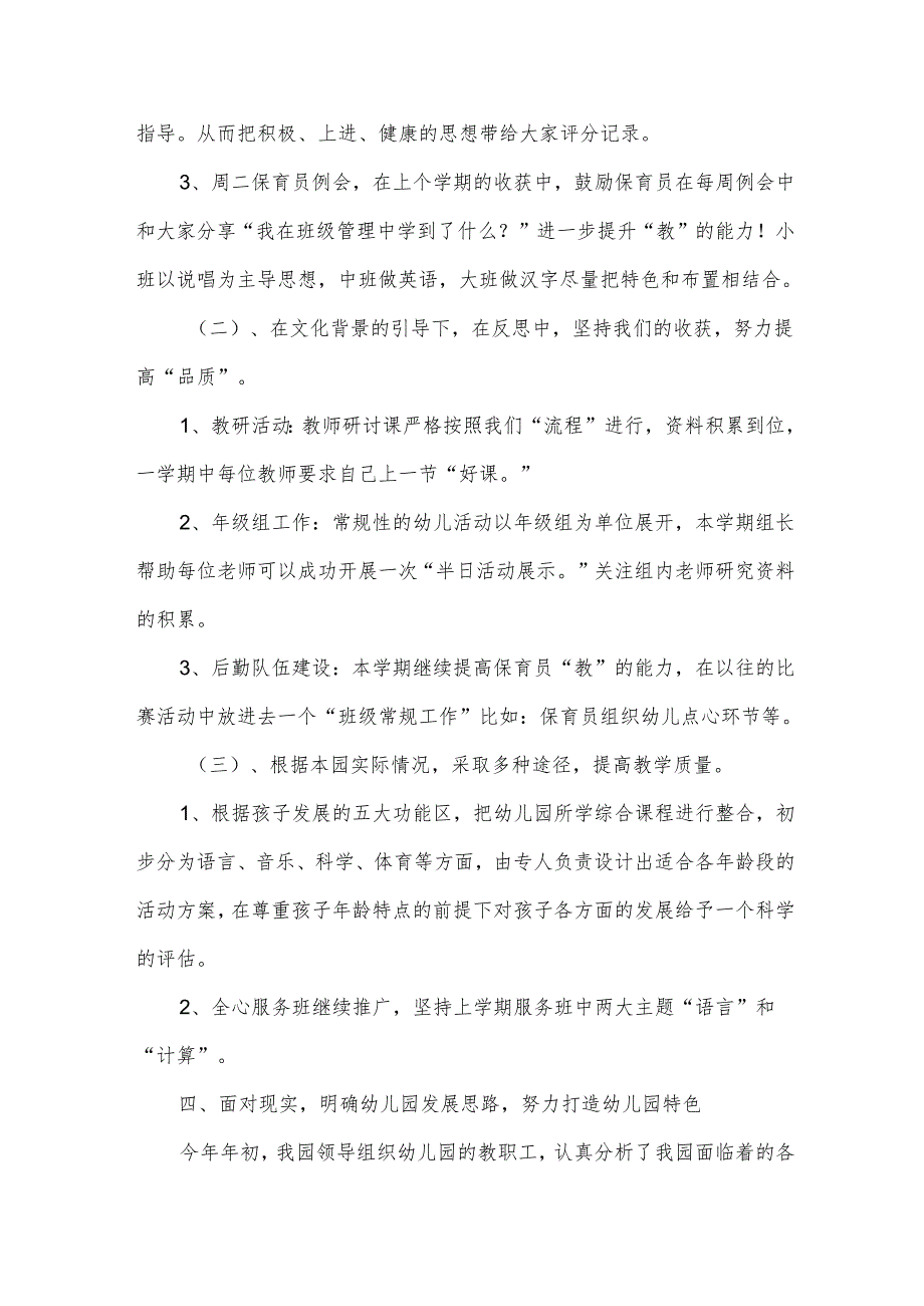 2024季学期工作计划5篇.docx_第2页