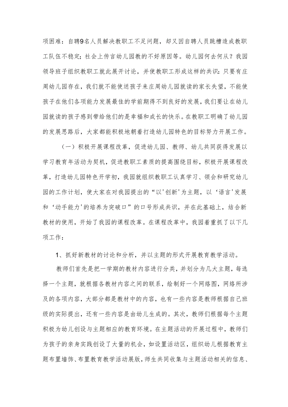 2024季学期工作计划5篇.docx_第3页