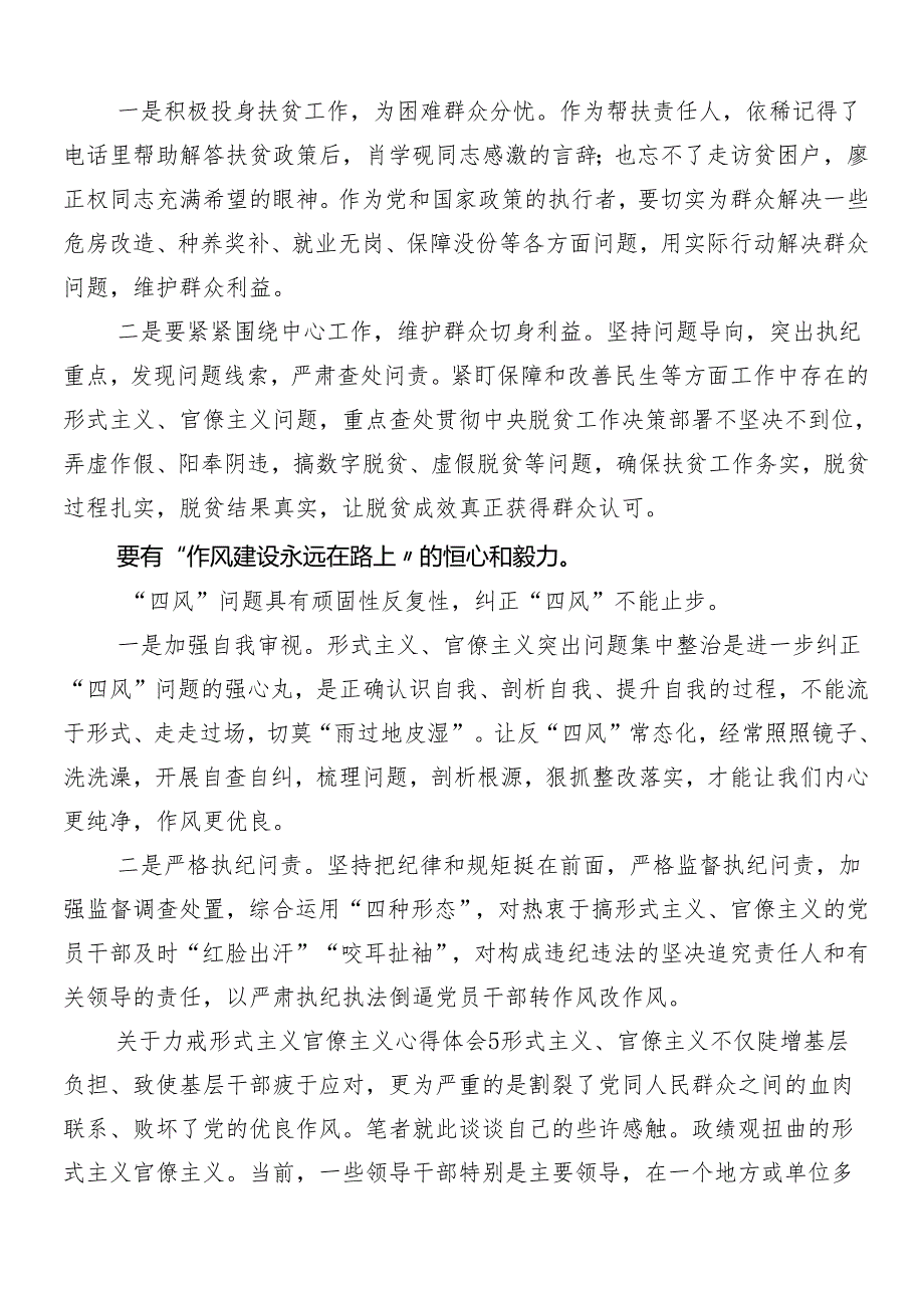 8篇汇编关于深入开展学习2024年整治形式主义、为基层减负的心得体会、交流发言后附4篇工作汇报.docx_第2页
