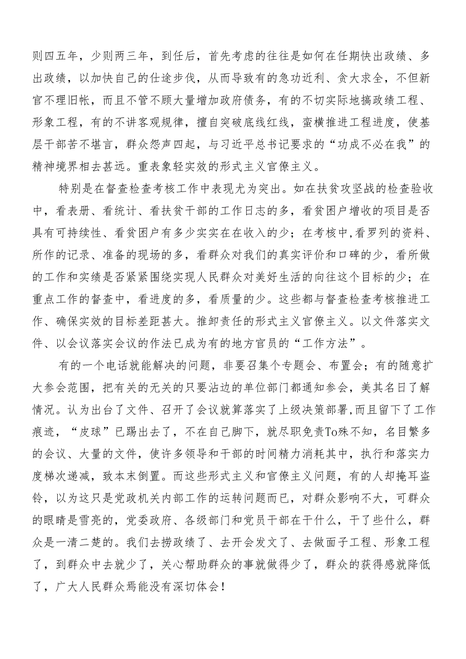 8篇汇编关于深入开展学习2024年整治形式主义、为基层减负的心得体会、交流发言后附4篇工作汇报.docx_第3页