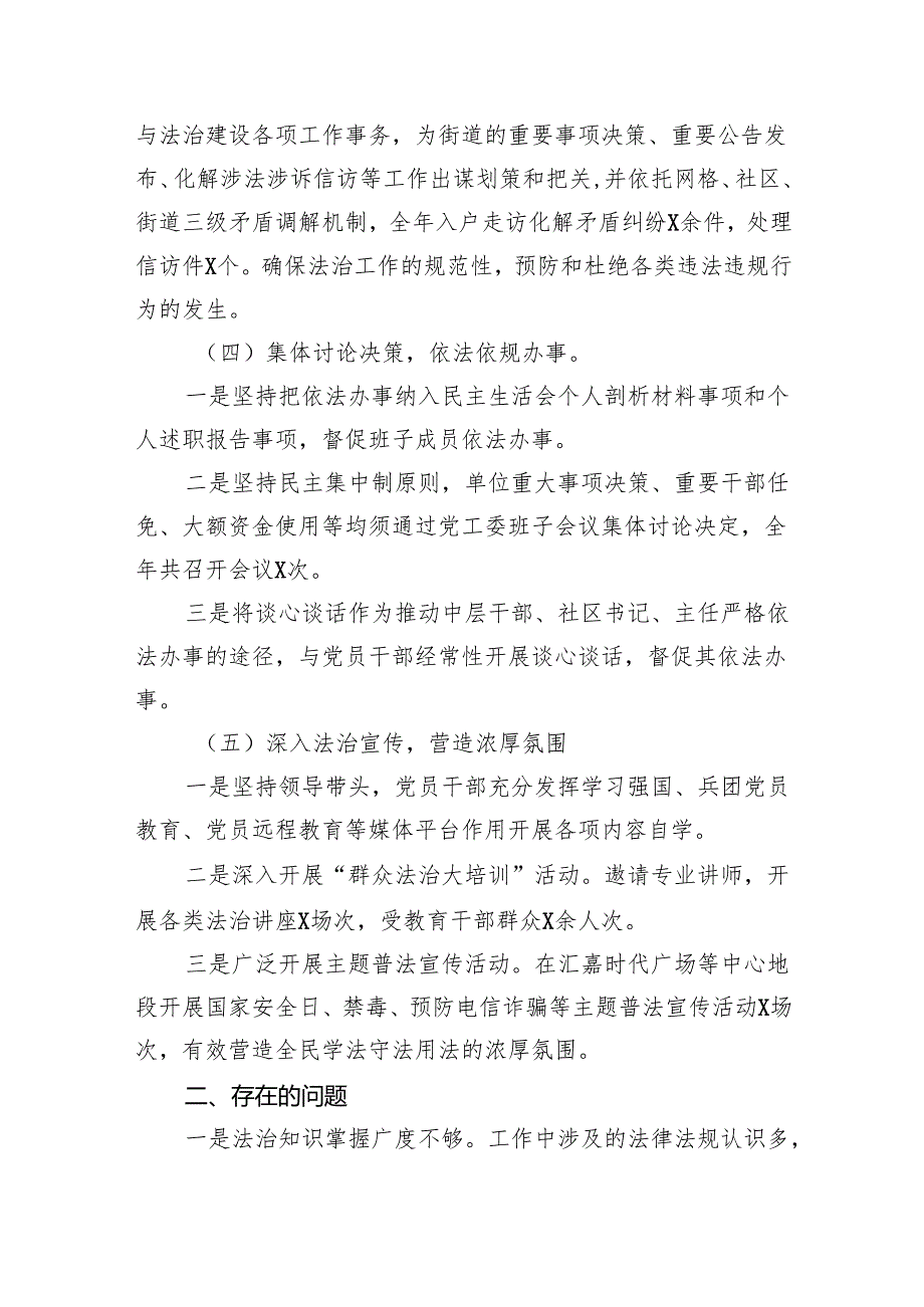 党工委书记2024述法报告3篇供参考.docx_第2页
