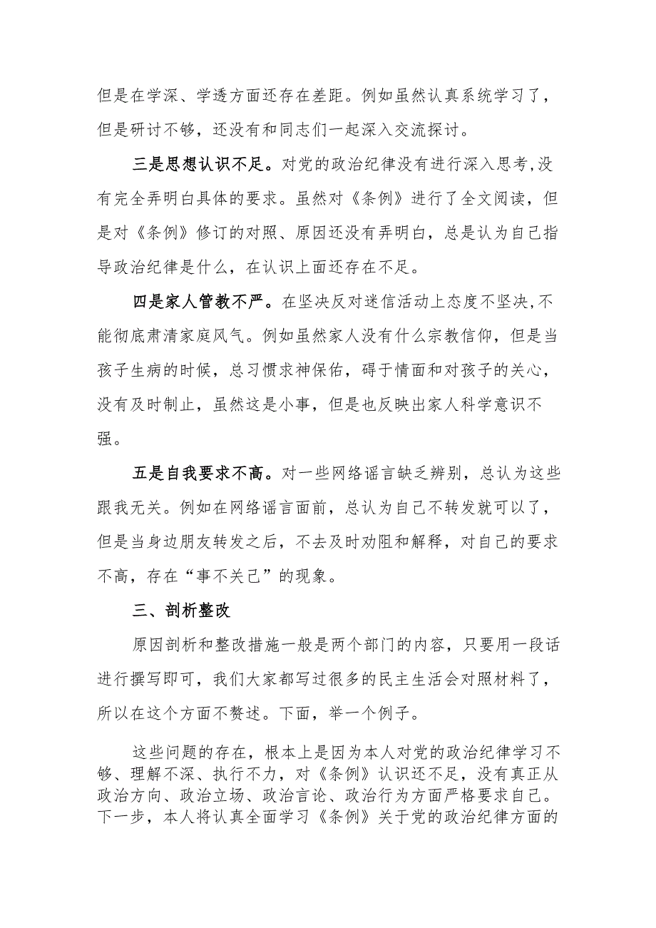 党纪学习教育专题辅导 3篇(1).docx_第2页