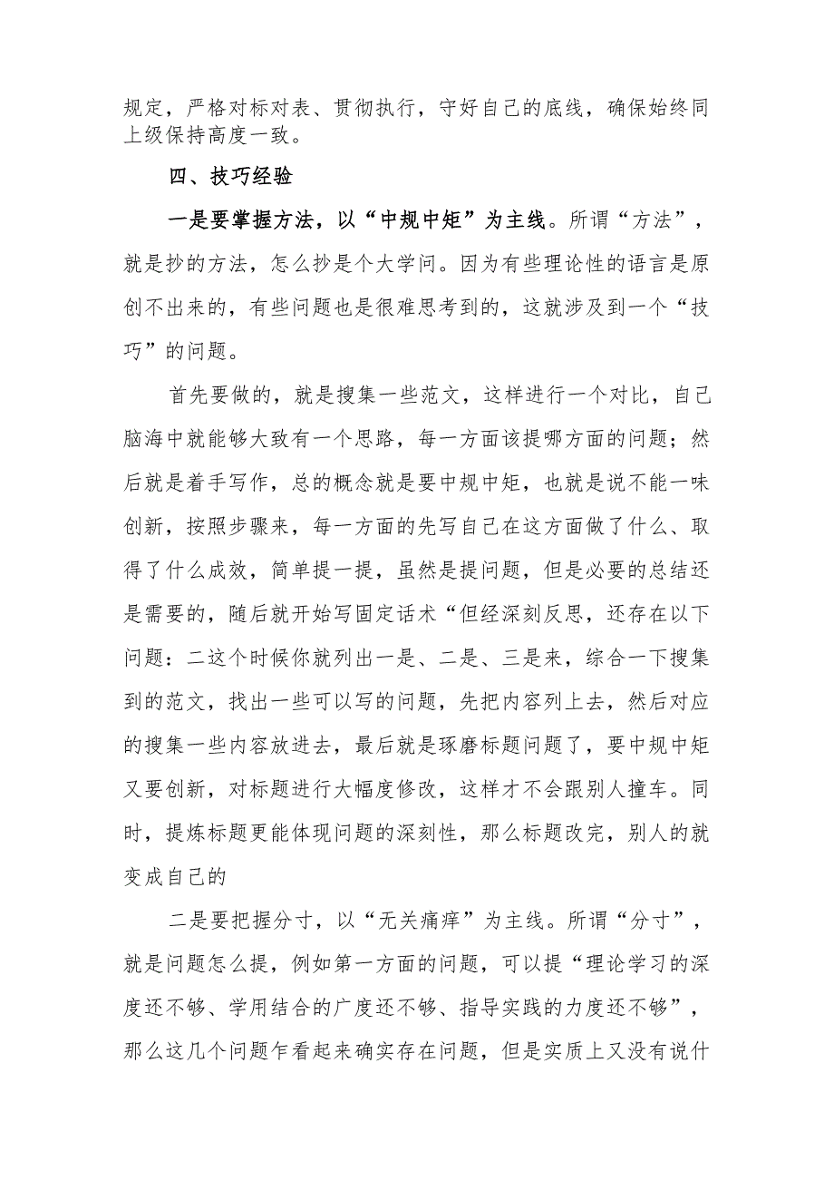 党纪学习教育专题辅导 3篇(1).docx_第3页