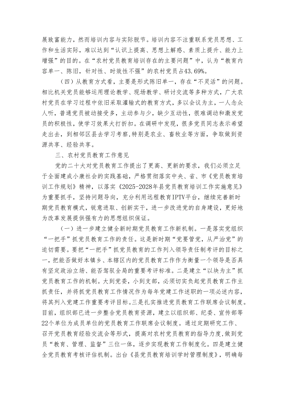 关于加强和改进党员教育工作的思考1.docx_第3页