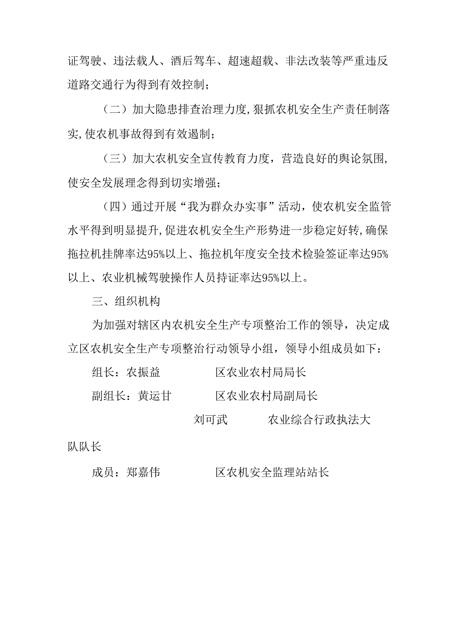 关于新时代农机安全生产专项整治行动方案.docx_第2页