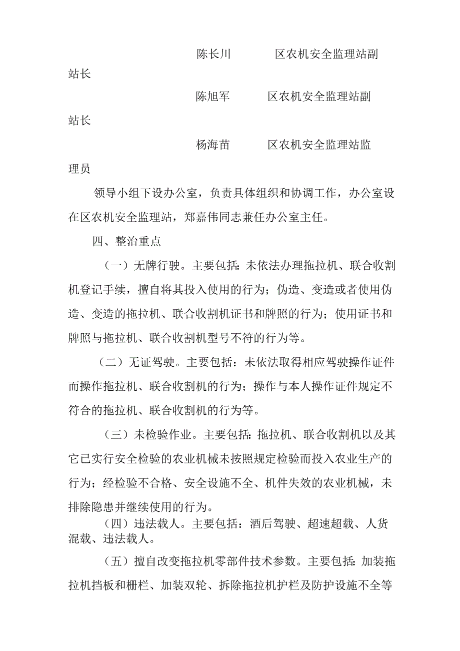 关于新时代农机安全生产专项整治行动方案.docx_第3页