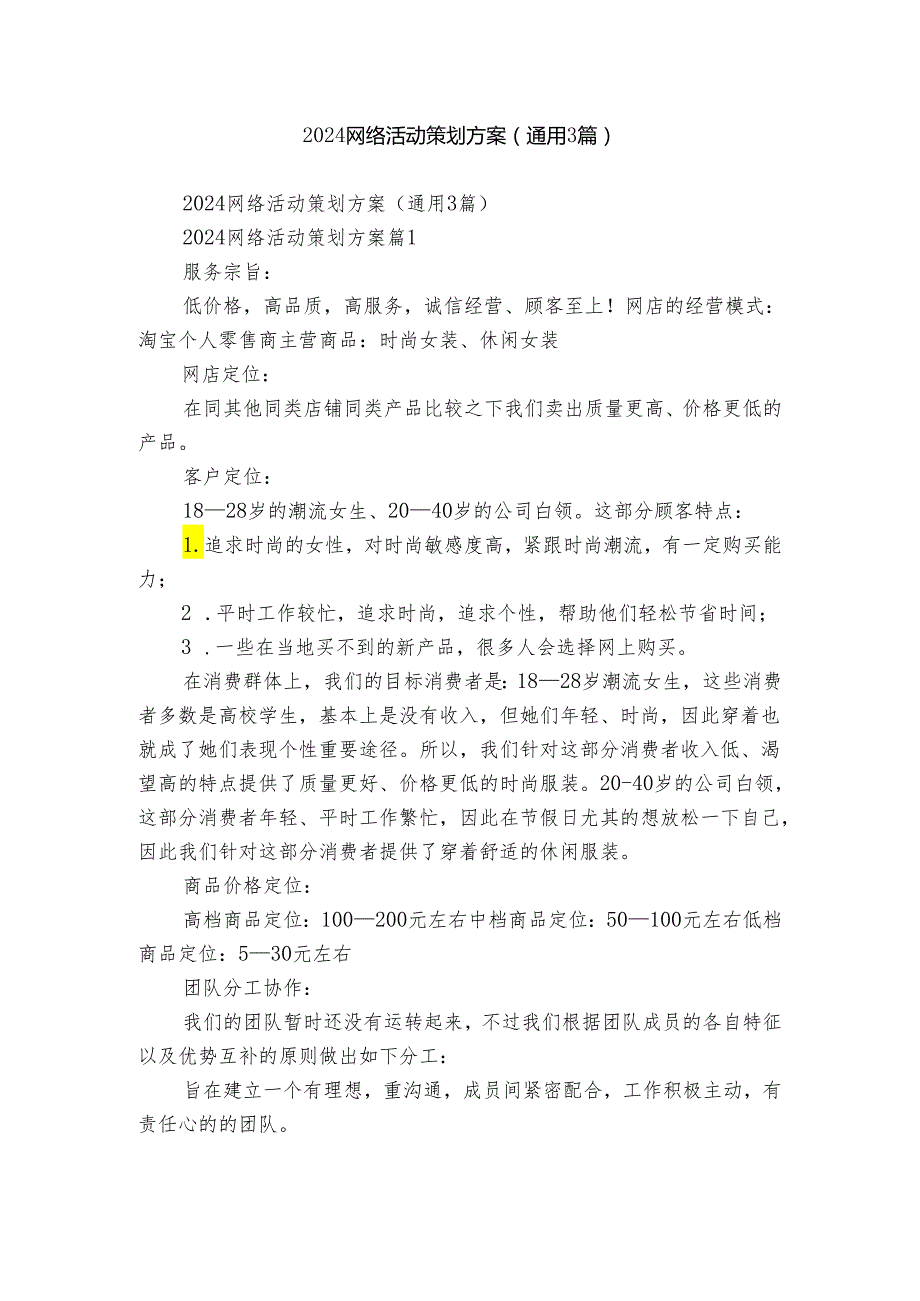 2024网络活动策划方案（通用3篇）.docx_第1页