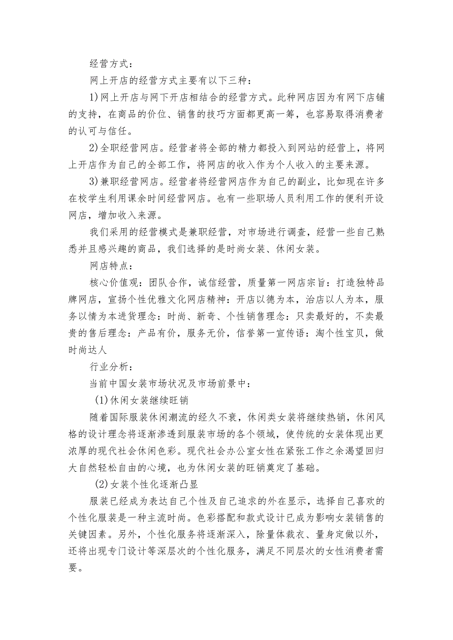 2024网络活动策划方案（通用3篇）.docx_第2页