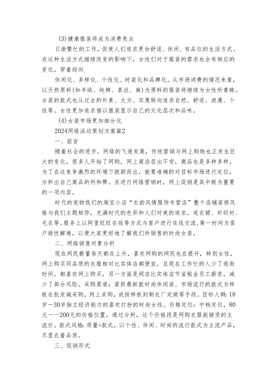 2024网络活动策划方案（通用3篇）.docx_第3页